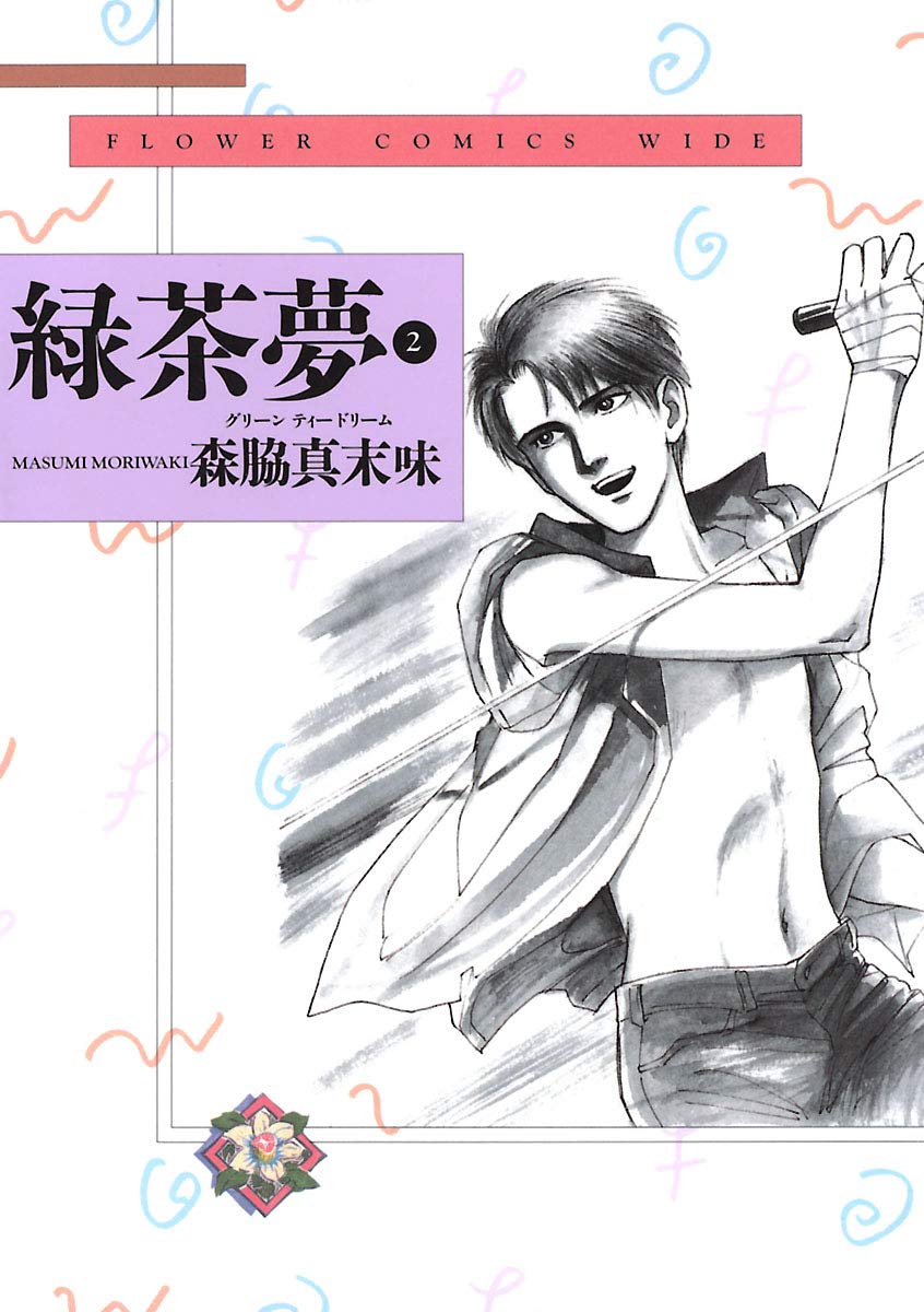 Amazon.co.jp: 森脇 真末味: 本、バイオグラフィー、最新